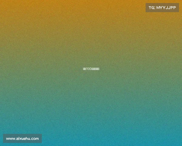 杭州100公里越野赛